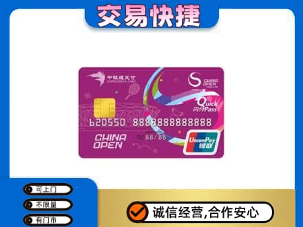 怀化会同县购物卡回收中银通支付卡.jpg