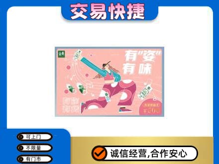 怀化会同县购物卡回收伊利礼品卡.jpg