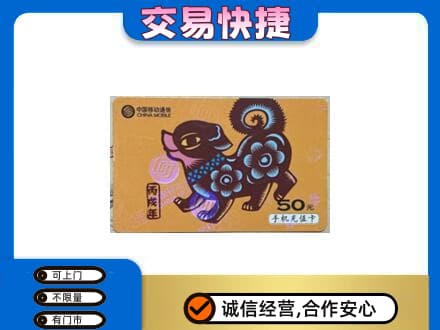 怀化会同县购物卡回收移动卡.jpg