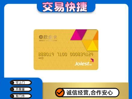 怀化会同县购物卡回收中欣购物卡.jpg
