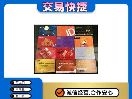 怀化会同县购物卡回收网购卡.jpg