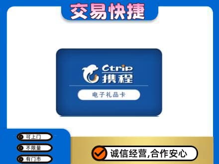 怀化会同县购物卡回收携程礼品卡.jpg