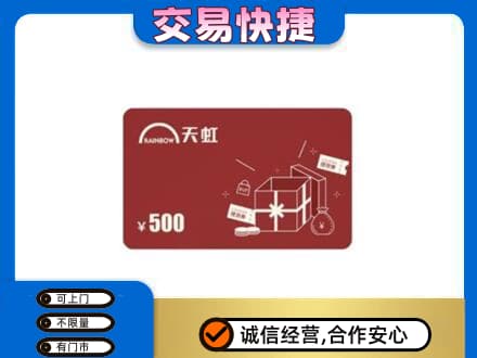怀化会同县购物卡回收天虹卡.jpg