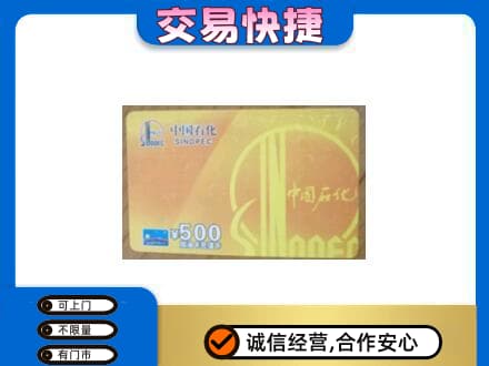 怀化会同县购物卡回收石化卡.jpg