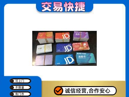 怀化会同县购物卡回收商超卡.jpg