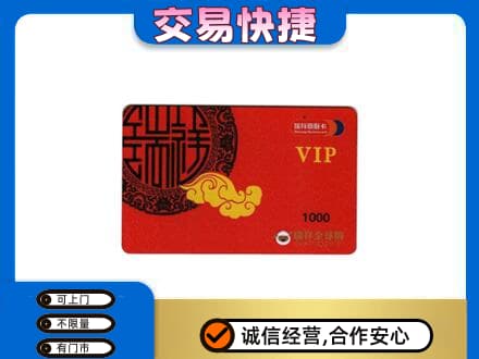 怀化会同县购物卡回收瑞祥商联卡.jpg
