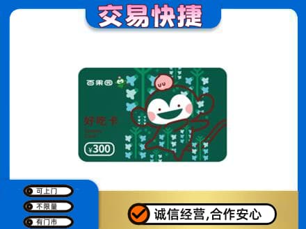 怀化会同县购物卡回收百果园卡.jpg