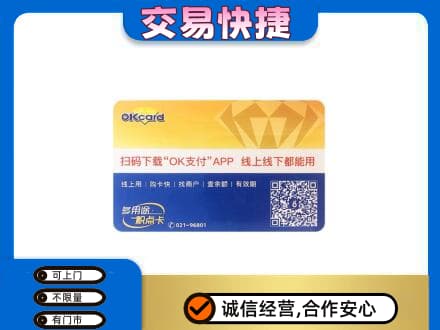 怀化会同县购物卡回收百联ok卡.jpg