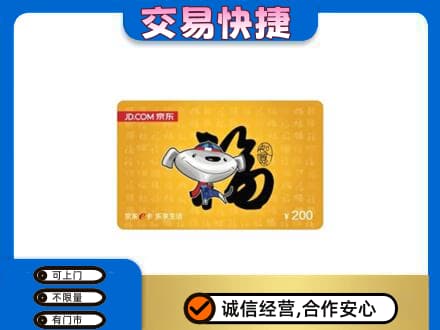 怀化会同县购物卡回收京东E卡.jpg