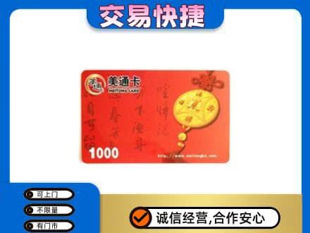 怀化会同县购物卡回收美通卡.jpg