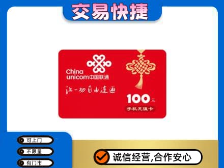 怀化会同县购物卡回收联通卡.jpg