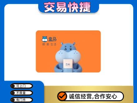 怀化会同县购物卡回收盒马生鲜卡.jpg
