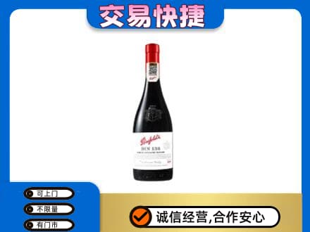 怀化会同县洋酒回收奔富红酒.jpg