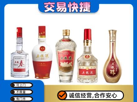 怀化会同县回收五粮液
