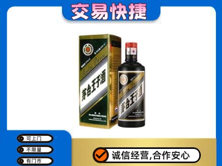 怀化会同县茅台回收王子酒.jpg